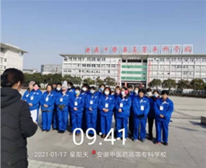 安徽中醫藥?？茖W校